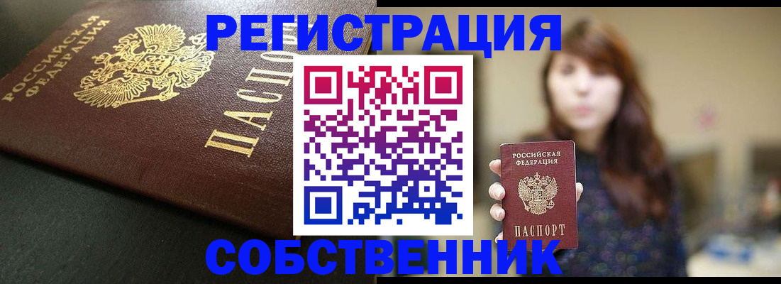 временная регистрация купить в Сосновом Бору
