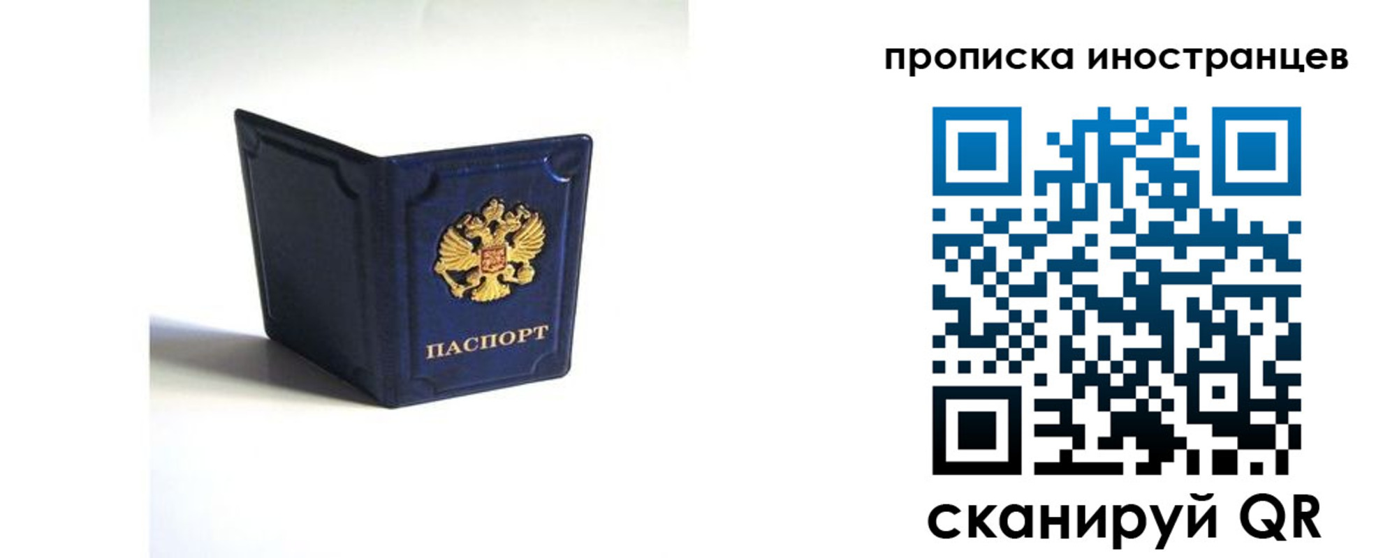 прописка регистрация в Сосновом Бору