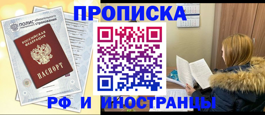 где прописаться в Сосновом Бору