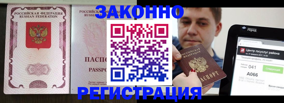 прописка 2025 в Сосновом Бору